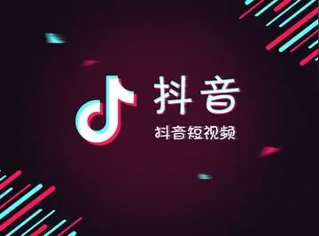 抖音企业小店开通详解（教你如何在抖音上开一家小店）