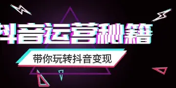 抖音推广攻略（让你的店铺在市场上脱颖而出）