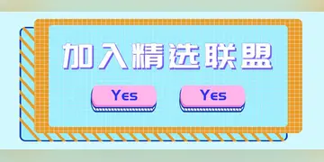 抖音联盟推广服务费结算详解（解密抖音新增精选联盟推广服务费结算规则）