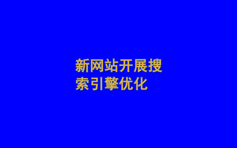 提高排名的方法与技巧（百度SEO优化效果提升的关键）
