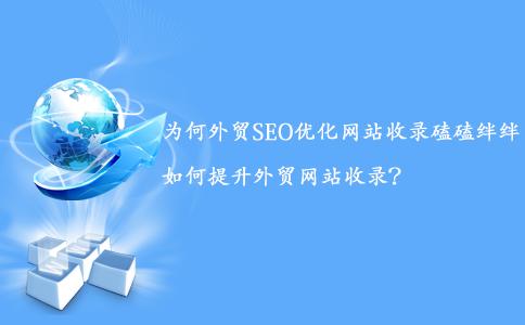 如何通过SEO优化让新网站快速收录？（分享百度SEO优化的经验和方法，提高网站的排名。）
