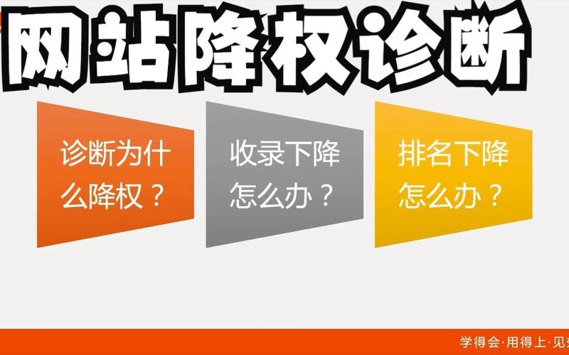 网站降权是什么？如何避免？（掌握6个方法提高百度排名，遵循6条指南技巧优化百度seo）
