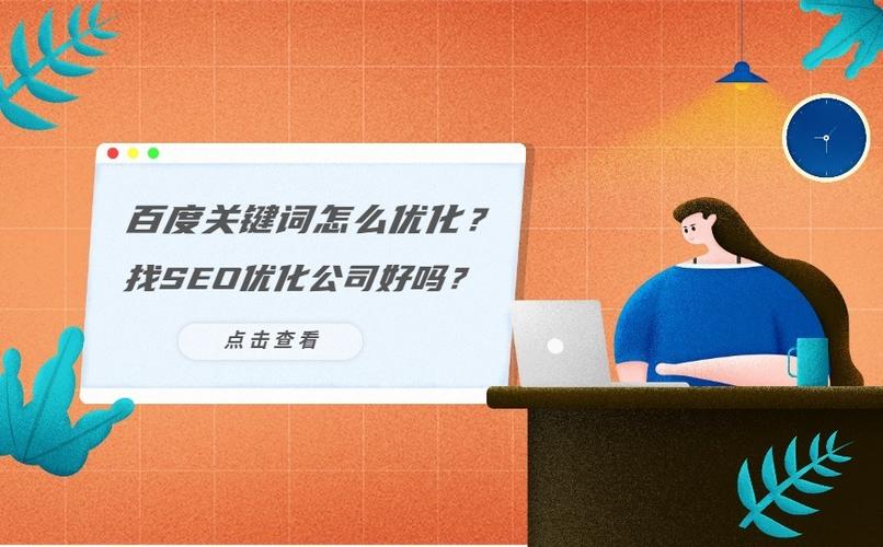 百度SEO优化之策略（通过百度布局提高网站排名）
