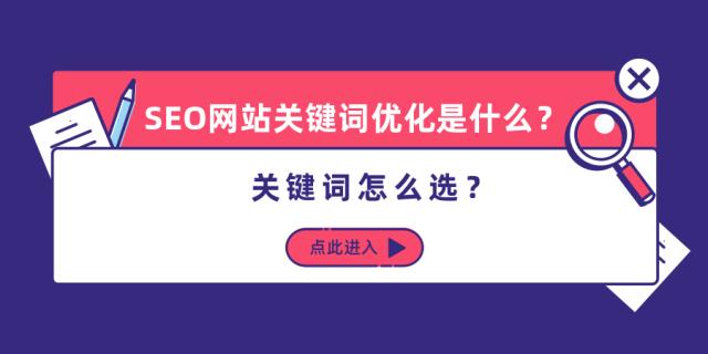 布局，让你的网站更优化！（优化网站，百度SEO布局方向和方法）
