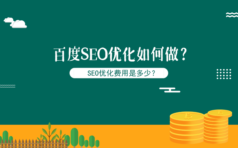 百度SEO优化设置规则（如何合理设置，提高网站排名？）
