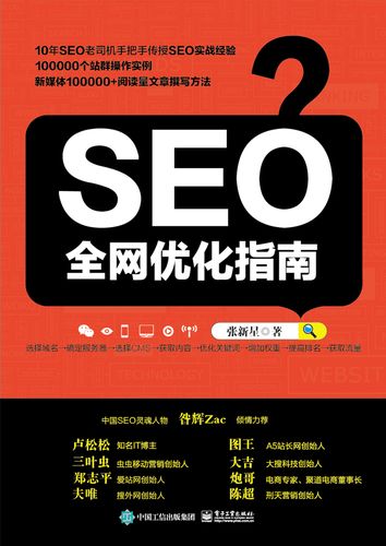 SEO优化教程（百度SEO的介绍及排名优化策略）
