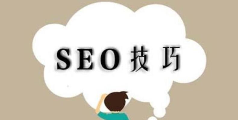 SEO优化技巧详解：让你的网站排名更靠前
