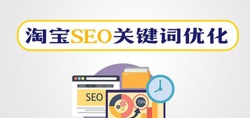 SEO优化排名的实用方法（提高网站排名，让更多用户找到您的网站！）
