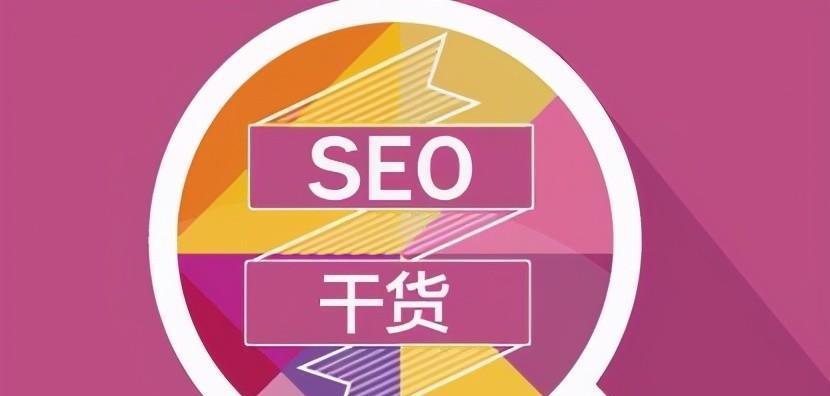 SEO优化技巧（从选择到内容优化，助你快速提升网站排名）
