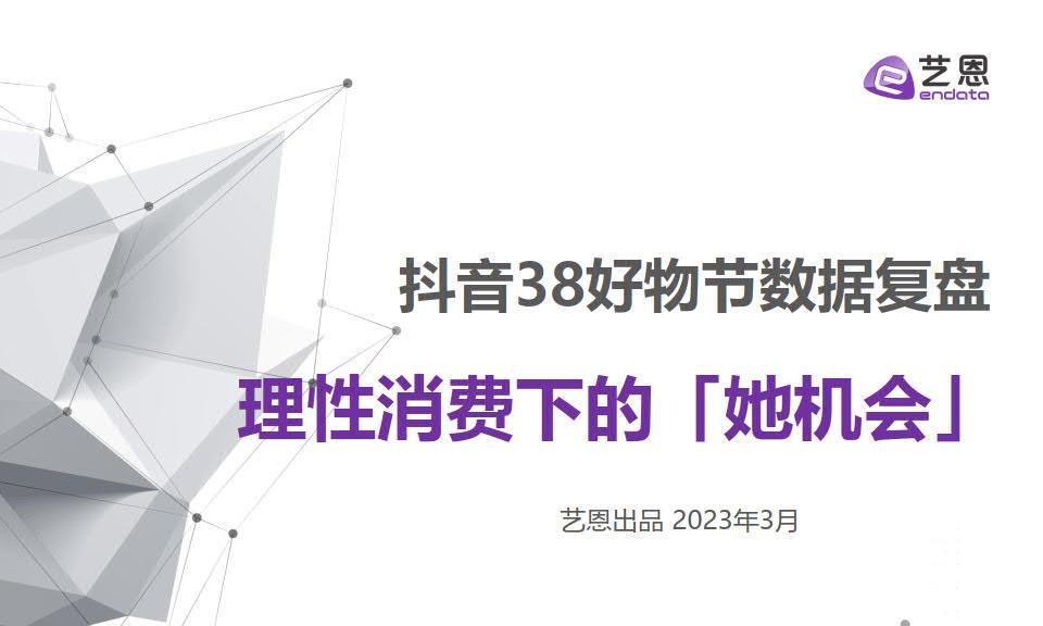 2023年抖音921好物节，尽享“好物”玩法！（抖音独家策划，全球好物抢先体验）
