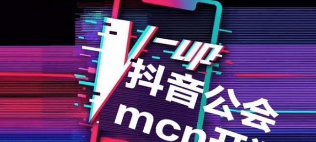 2023年MCN达人必看！抖音直播入局指南（掌握抖音直播的最新趋势，轻松打造全新的直播品牌）
