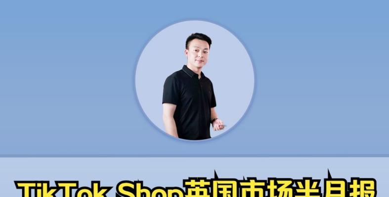 TikTokShop内容发布规则详解（保障账号安全，规范内容创作）
