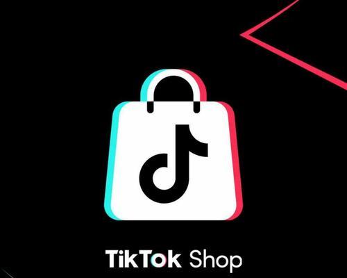 TikTokShop如何关闭店铺？（实用教程分享，快速关闭TikTokShop店铺）
