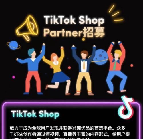 TikTokShop如何关闭店铺？（实用教程分享，快速关闭TikTokShop店铺）
