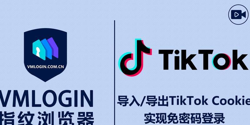 TikTok工作台使用指南（让你轻松管理账户，提升创作效率）
