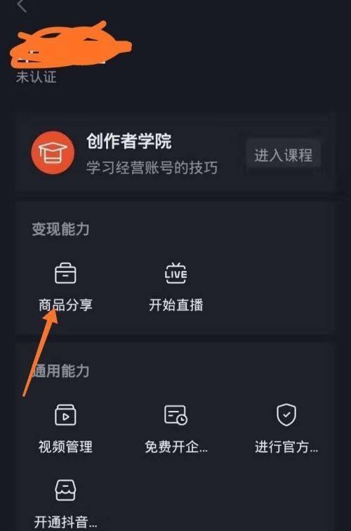 抖店产品如何上精选联盟？（实用技巧让你的商品成为焦点）
