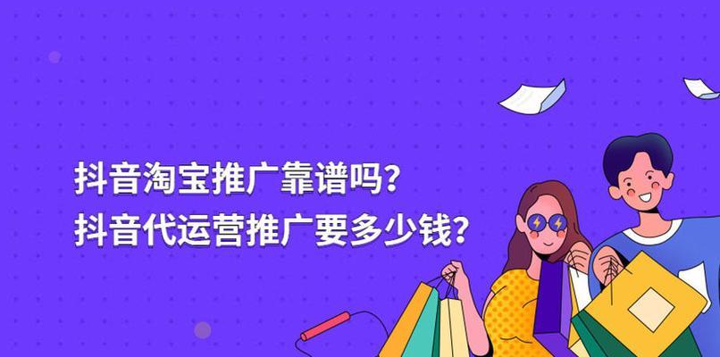 抖店代运营项目-值得信赖的代理服务（了解抖店代运营项目的优势与挑战）
