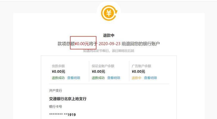 抖店保证金退还政策解析（保证金如何退还？注意事项一定要知道！）
