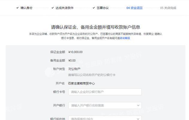 抖店保证金退还政策解析（保证金如何退还？注意事项一定要知道！）
