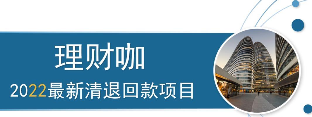 抖店回款解析（了解抖店回款机制，正确处理退款问题）
