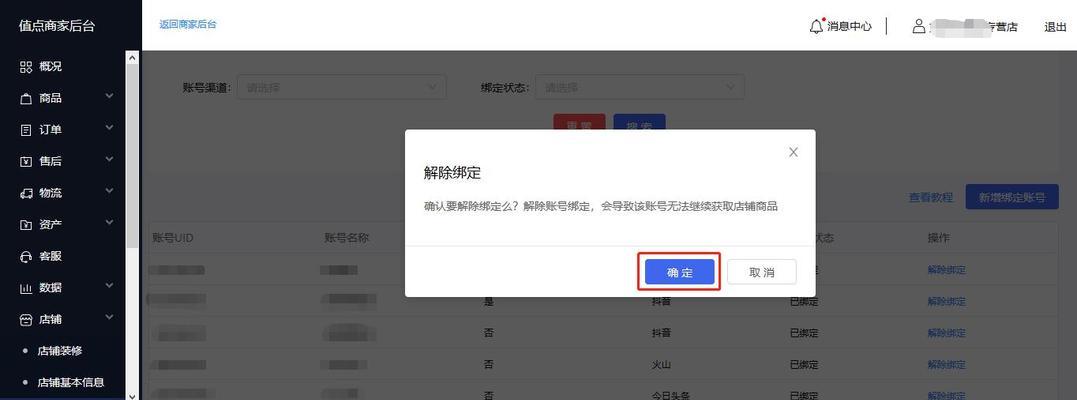 抖店注销后抖音号能否解绑？探讨解绑方法（抖店注销后如何解除绑定的抖音号？解决方案全解析）
