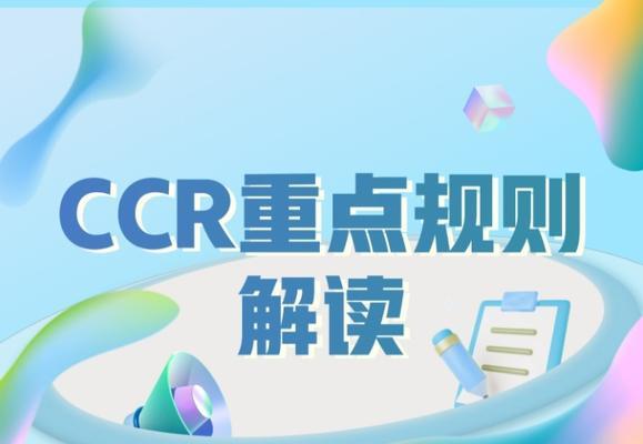 抖音ccr得多少分才会被处罚？（了解抖音ccr分数的重要性及相关处罚措施）
