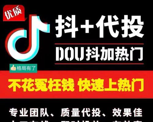 探秘抖音Dou+（从全新体验到个性化推荐，Dou+为你带来不一样的视觉盛宴）
