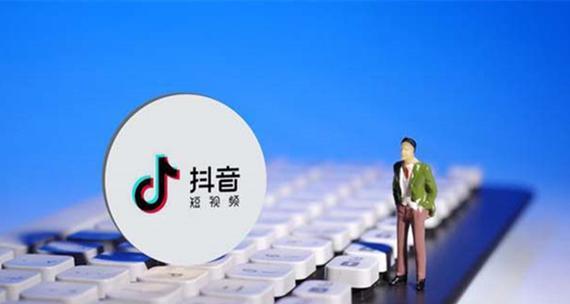 解读抖音UID——打开抖音世界的钥匙（从什么是抖音UID到如何获取，全方位掌握）
