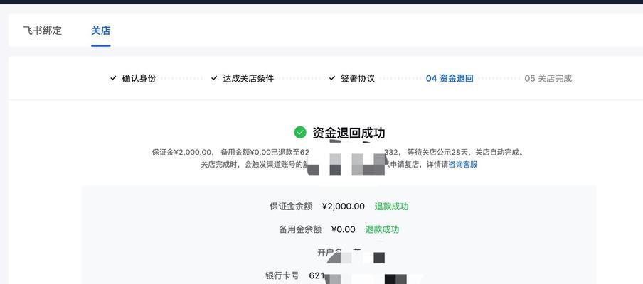 抖音保证金5000元是否能退？（了解抖音保证金退还的规则及注意事项）
