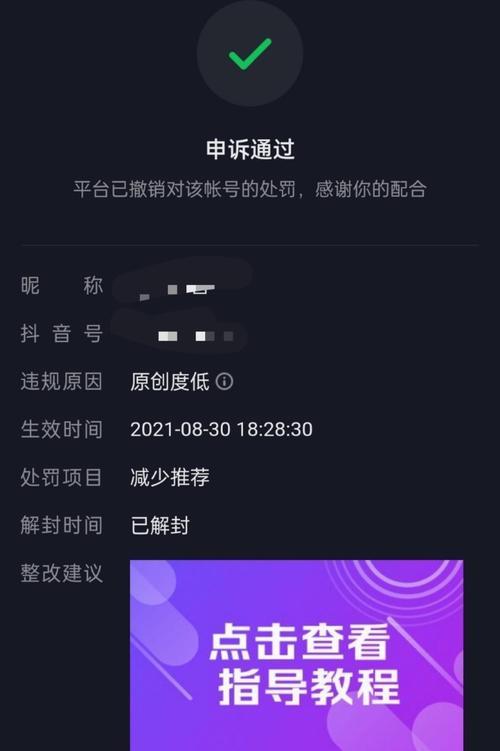 抖音被封7天后，能否解封？（封禁原因及解决办法详解）
