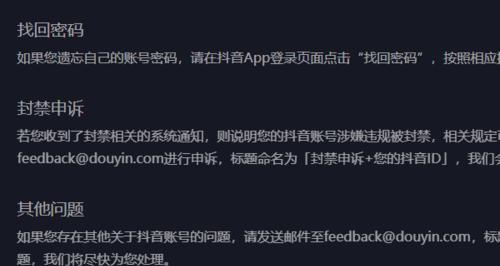 抖音账号被封禁，怎么办？（抖音用户必看，如何避免账号被封）
