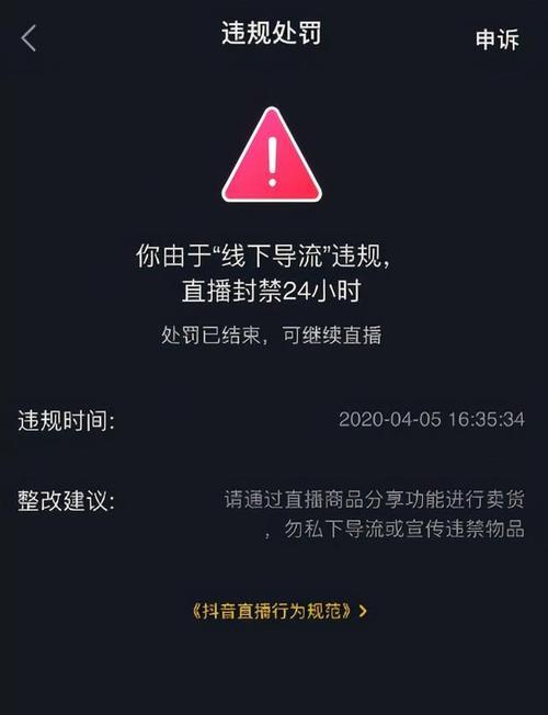 抖音账号被封禁，怎么办？（抖音用户必看，如何避免账号被封）
