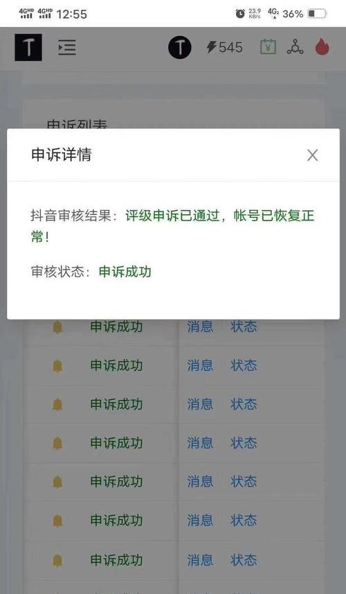 如何解封被封禁的抖音账号（详解解封抖音账号的方法及注意事项）
