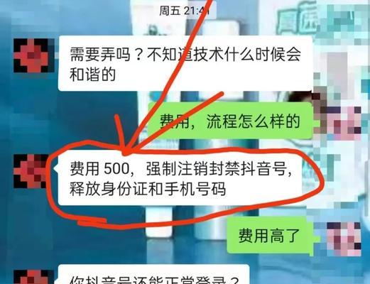 抖音账号被永封，该如何应对？（教你避免账号封禁，保障创作生涯）
