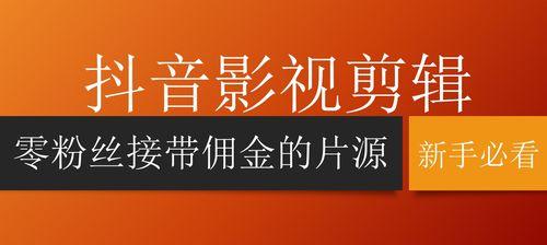 抖音禁止用户剪辑电视剧？（解析抖音官方最新规定与用户反应。）
