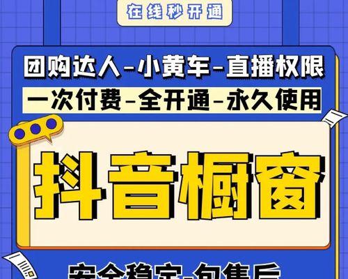 揭秘抖音橱窗带货是否需要交钱（了解抖音橱窗带货的具体收费方式，看看是否真的需要交钱）
