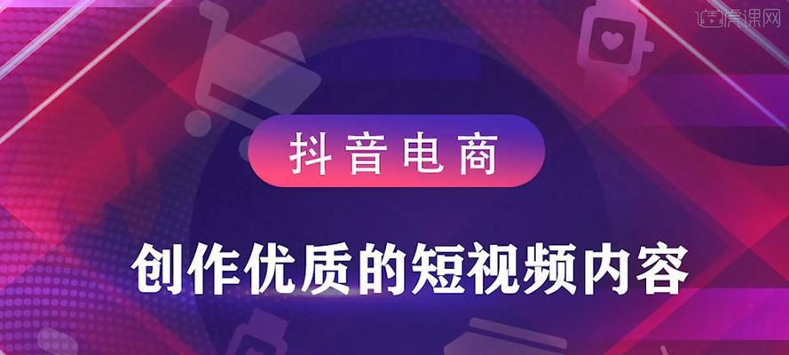 为什么抖音橱窗没有流量？（探究抖音橱窗流量低的原因及解决方案）
