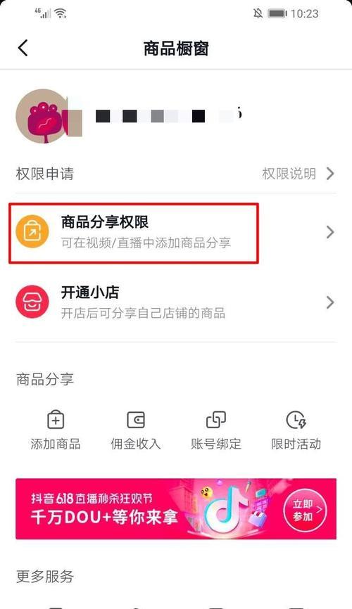 为什么抖音橱窗添加不了自己的商品？（探究抖音橱窗添加商品失败的原因及解决方法）
