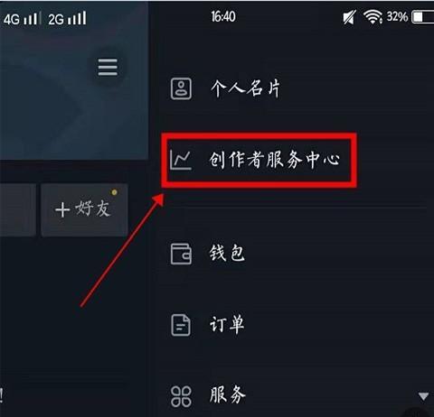 如何关闭抖音创作者服务中心（教你轻松关闭创作者服务中心，摆脱打扰）
