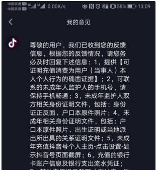 抖音打赏退款规则揭秘（主播退多少？用户怎样申请？打赏退款一网打尽）
