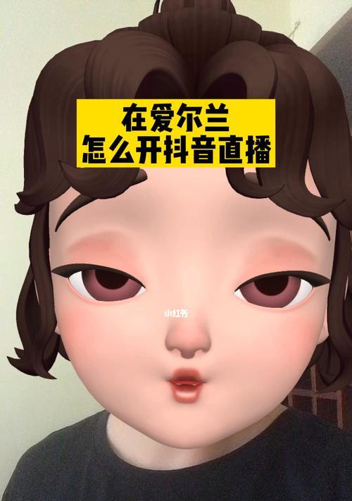 抖音首次直播全解析（如何开启你的直播之旅）
