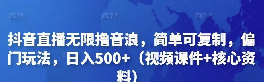 探究抖音点赞和音浪的关系（分析点赞与音浪之间的联系，解析其互动性质）
