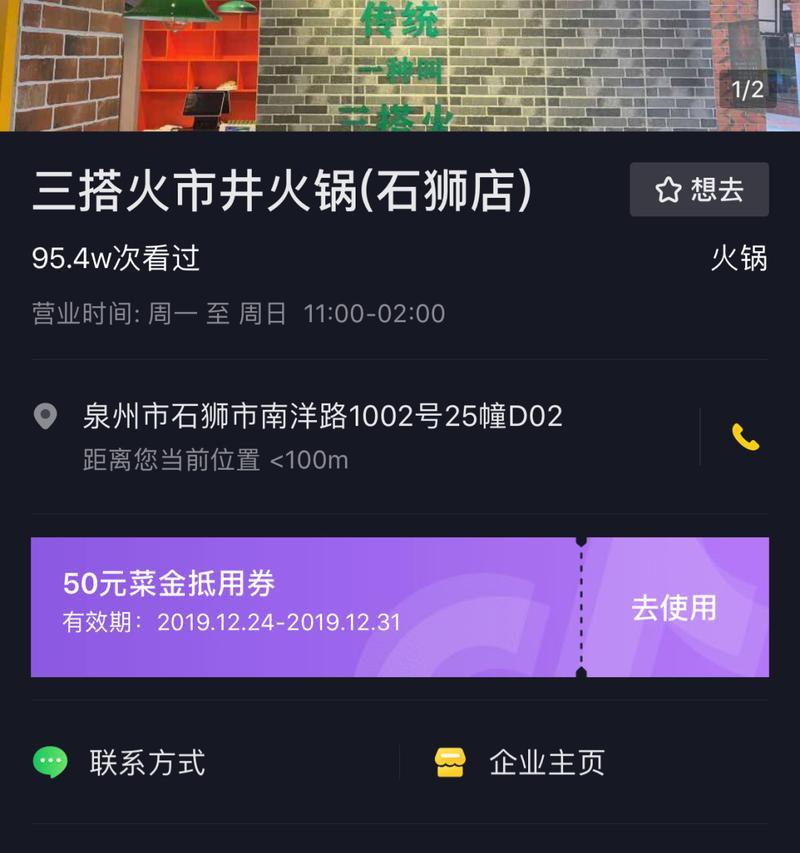 抖音店铺链接的获取和使用技巧（如何在抖音上设置店铺链接以及提高转化率）
