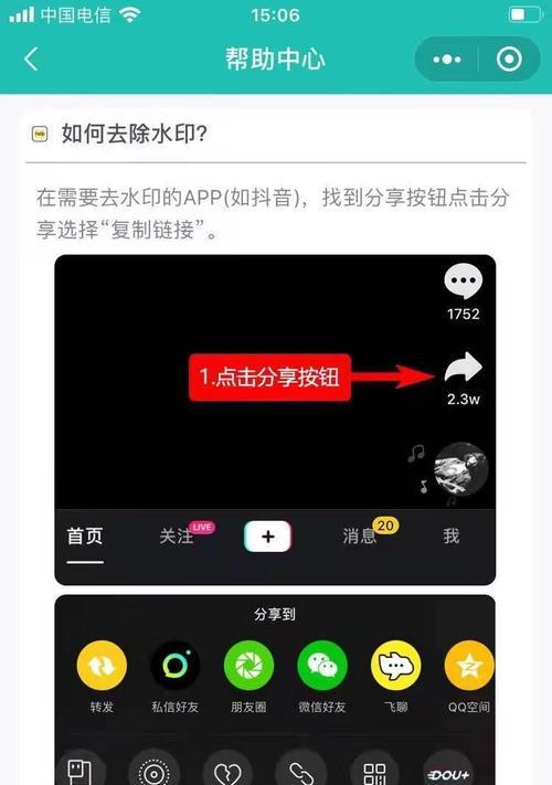教你如何去除抖音短视频水印（用简单的方法，让你的抖音视频更有品质）
