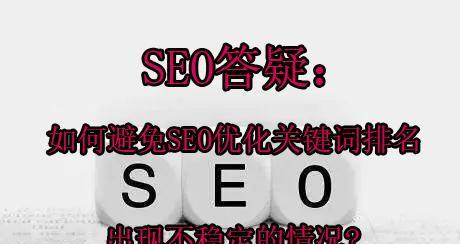 SEO提升排名的实用方法（如何将优化为搜索引擎排名的宝贵资源）
