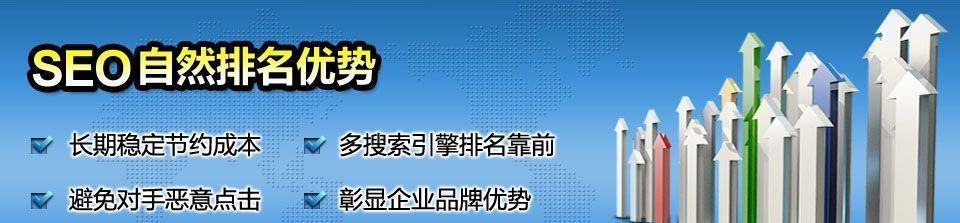 提高网站排名的10种技巧（SEO优化攻略，让你的网站在搜索引擎中脱颖而出）
