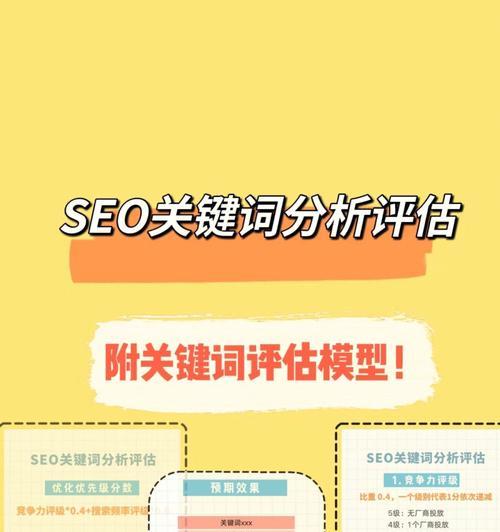 如何优化SEO，提升网站排名（详解选择、使用与优化技巧）
