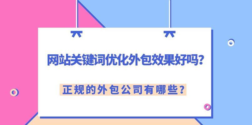 如何制定有效的网站优化计划（提高排名，增加流量，提升用户体验）
