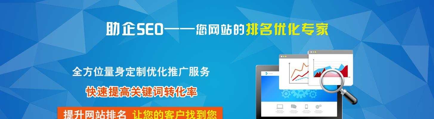 SEO排名与收录提升的十大技巧（利用、链接和用户体验等手段，让网站收录和排名更上一层楼）
