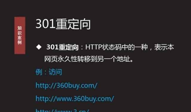 301永久重定向（从实际操作到SEO效果分析，深入解读301永久重定向的奥秘）
